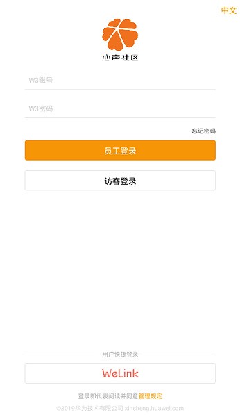 华为心声社区最新版图2