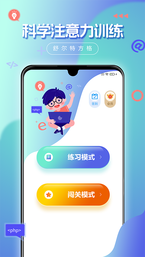 舒尔特方格注意力训练手机版图1
