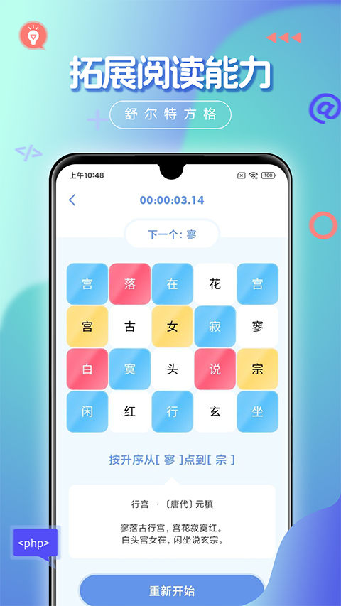 舒尔特方格注意力训练手机版图4