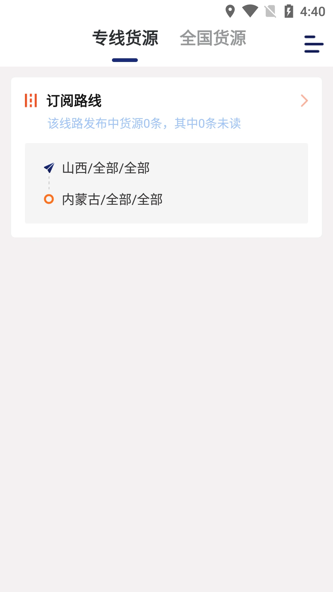 运帮找货平台最新版