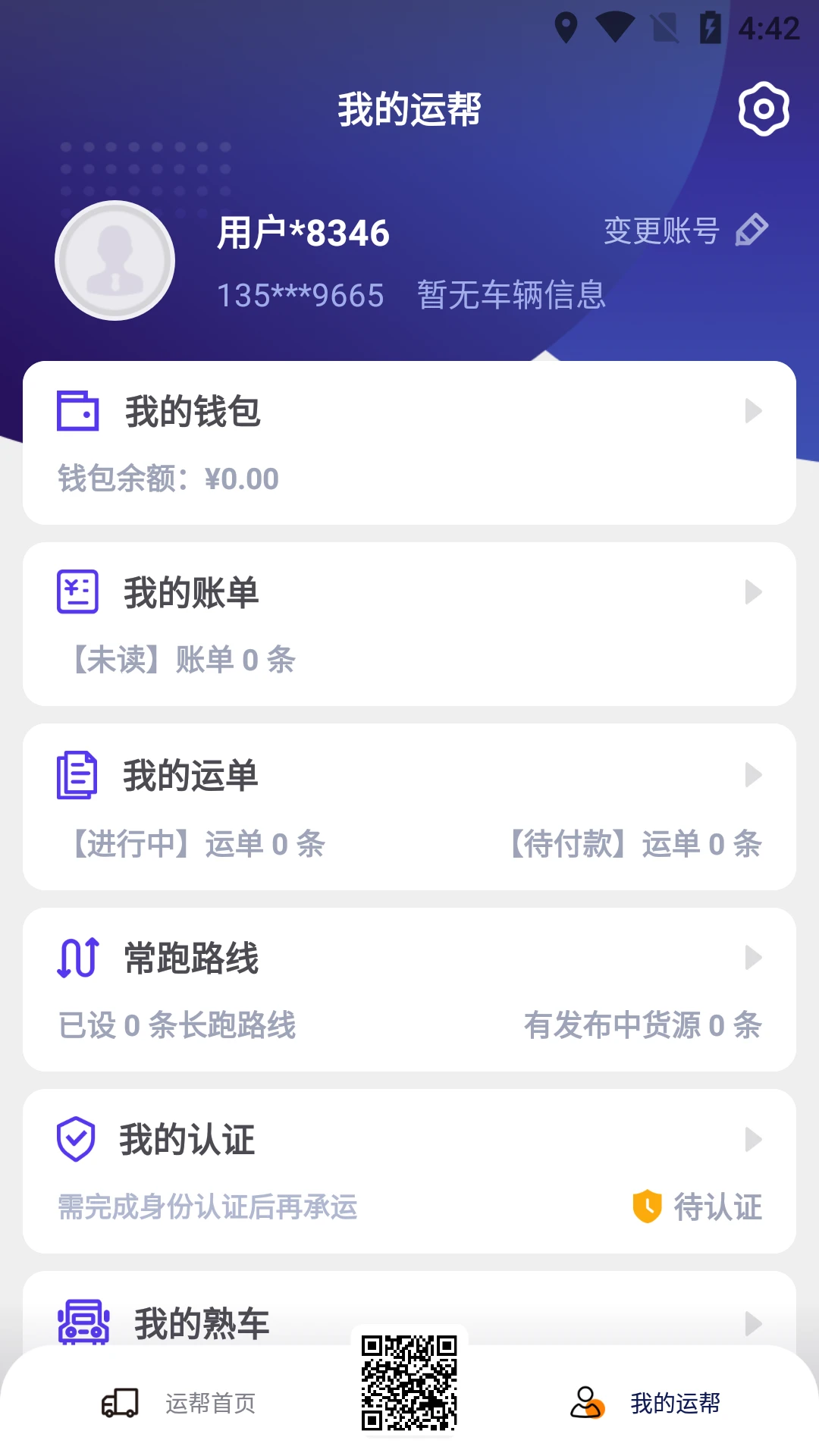 运帮找货平台最新版