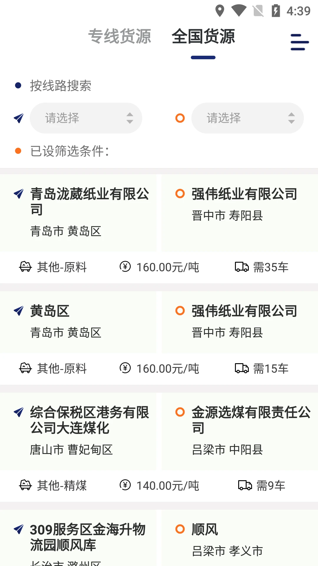 运帮找货平台最新版