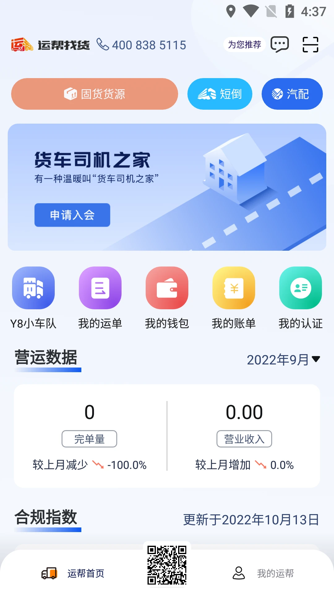 运帮找货平台最新版
