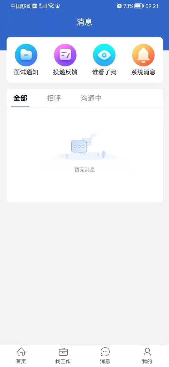 沭才网免费版图3