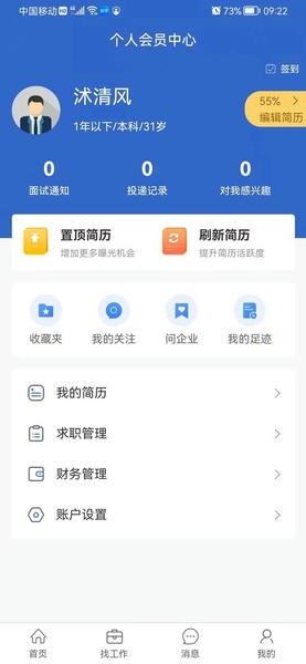 沭才网免费版图2