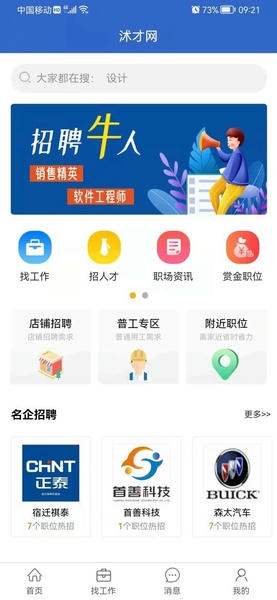 沭才网免费版图1