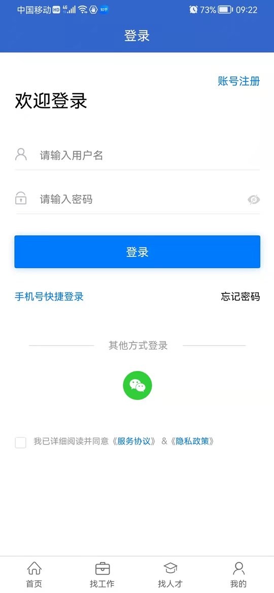 沭才网免费版图4