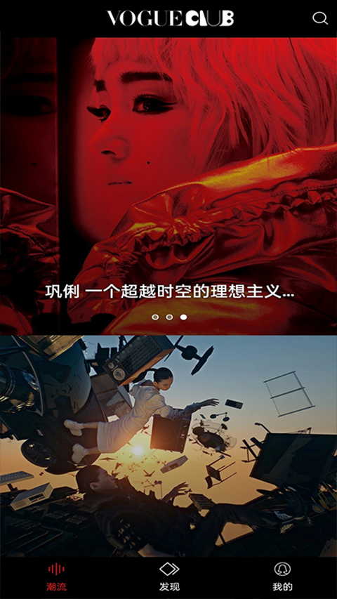 voguemini客户端(改名VOGUEclub)图2