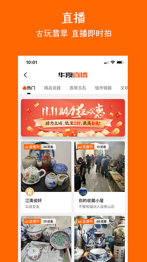 华夏收藏网手机版图3