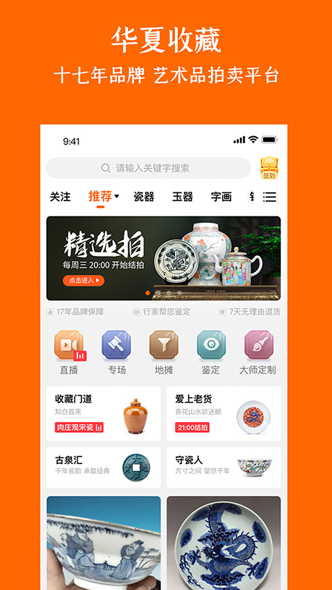 华夏收藏网手机版图4