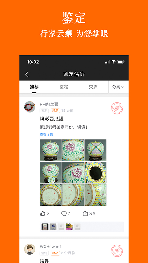 华夏收藏网手机版图1