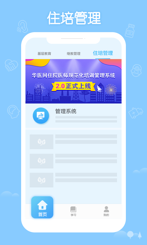 华医网继续教育图4