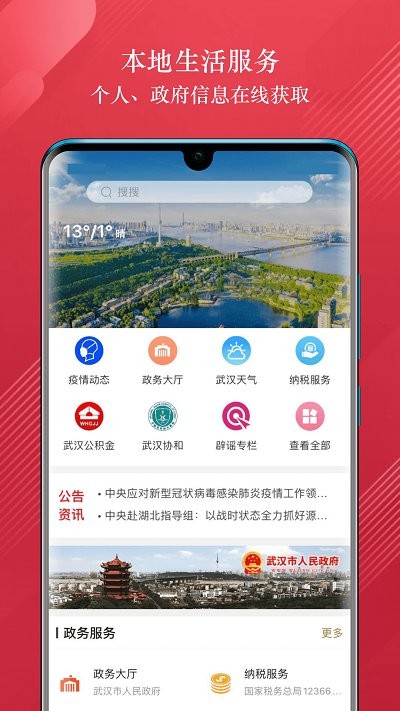 数字武汉客户端图3