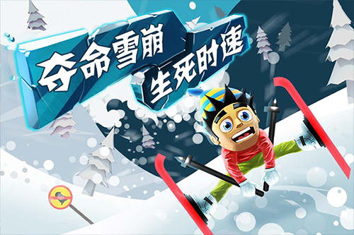 滑雪大冒险单机游戏(3)