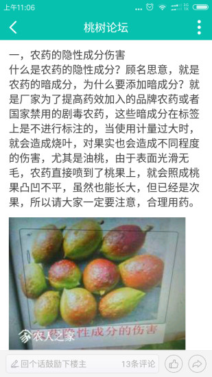 水果邦论坛手机版图3