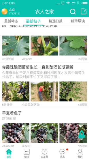 水果邦论坛手机版图2