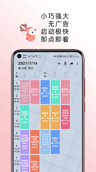 wakeup课程表图4