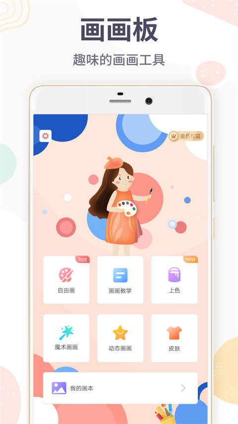 画图画画板图1