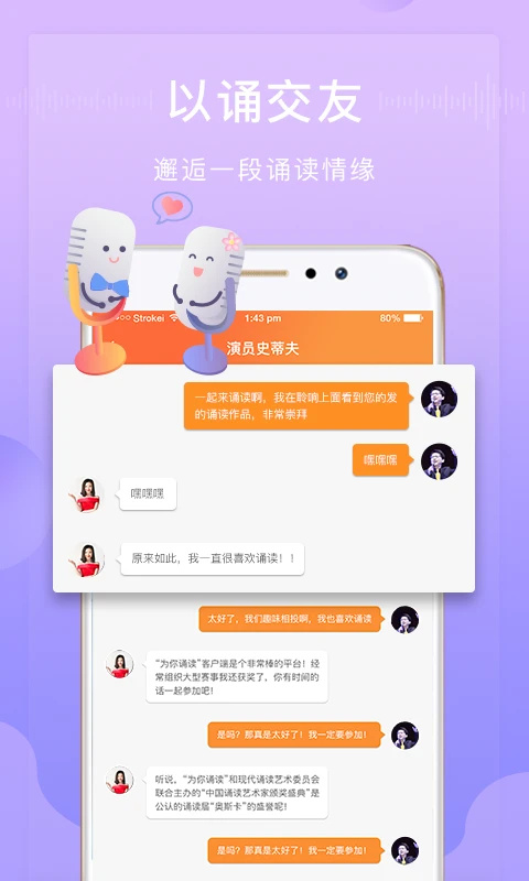 为你诵读免费版图2