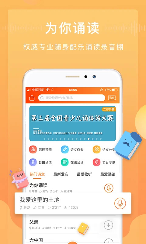 为你诵读免费版图1