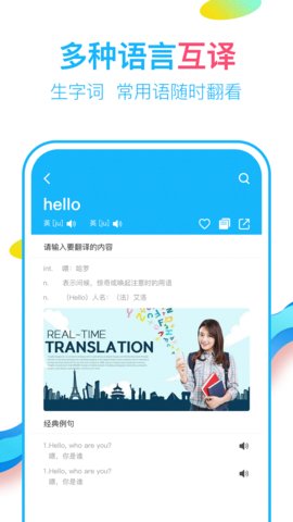 英语翻译通-图3