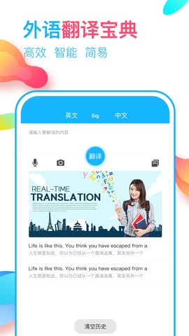英语翻译通-图2