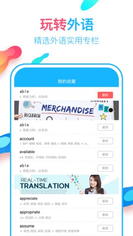 英语翻译通-图1