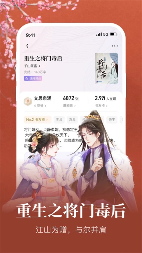 潇湘书院网页版图2