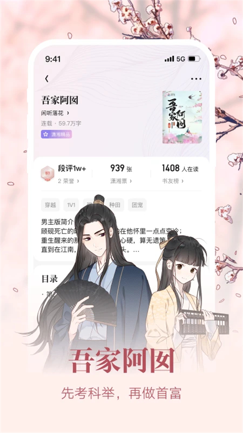 潇湘书院网页版图3