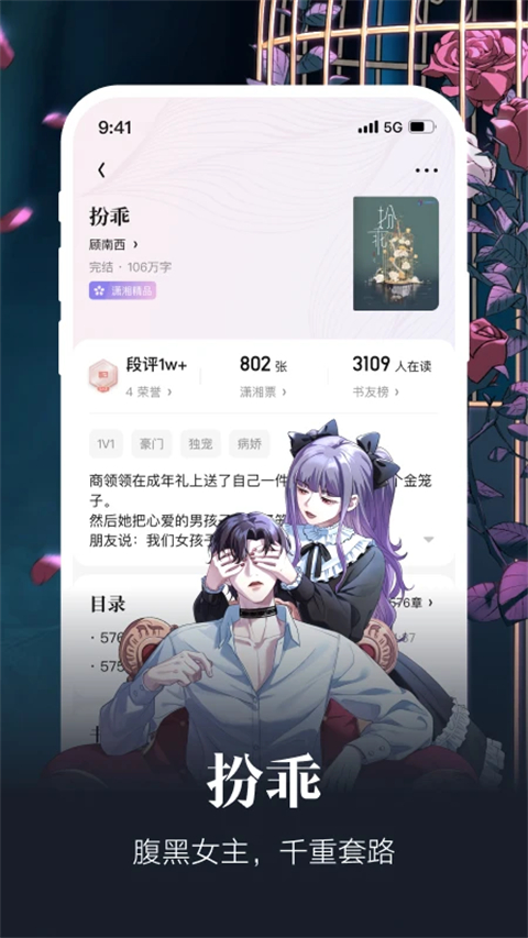 潇湘书院网页版图5