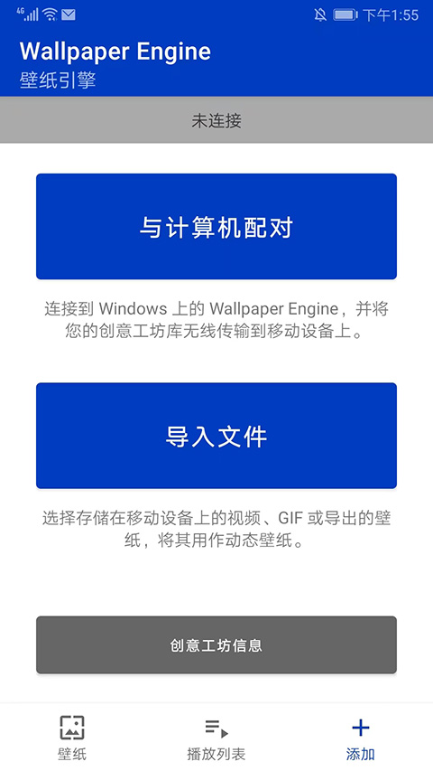wallpaperengine壁纸引擎手机版图1