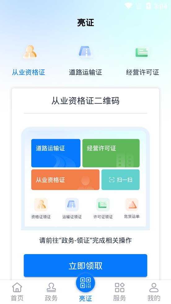 运证通最新版图3