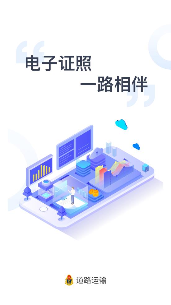 运证通最新版图1