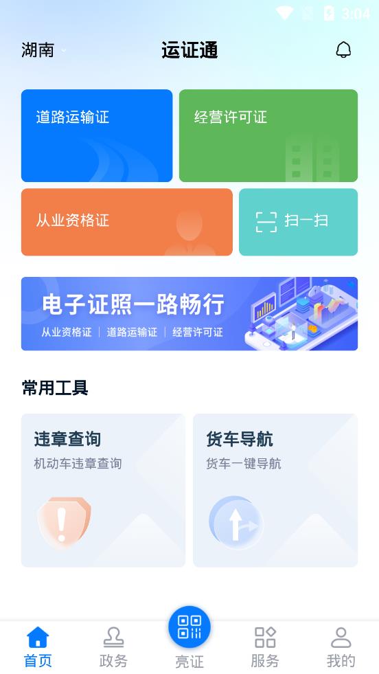 运证通最新版图2