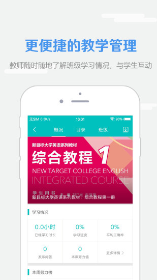 welearn随行课堂官方版图4