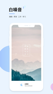 睡眠宝(改名白噪音)图2