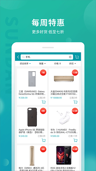 顺电网上商城图1