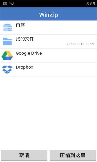 winzip压缩软件