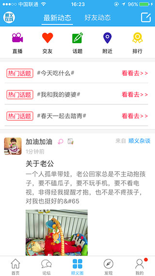 顺义在线图1