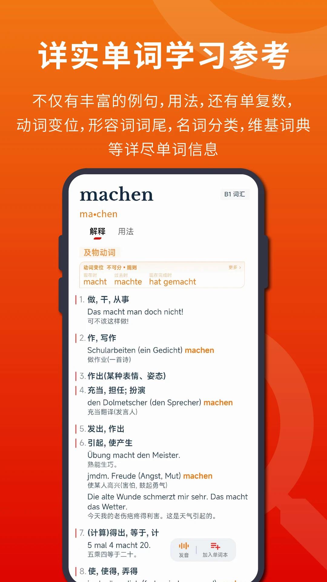 扎雅德语词典软件图1