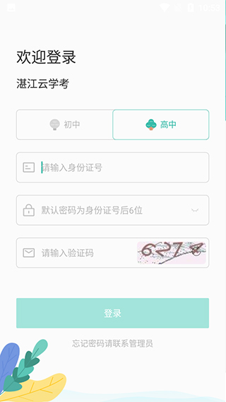 湛江云学考最新版图2