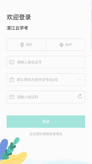 湛江云学考最新版图1