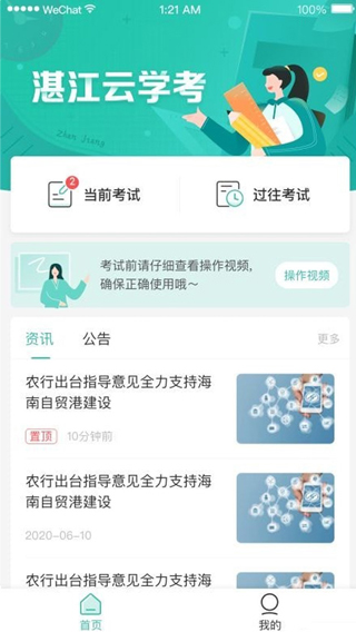 湛江云学考最新版图4