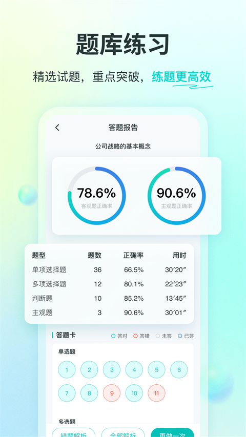 斯尔教育最新版图2