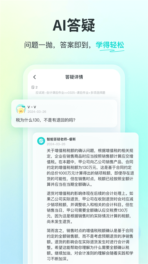 斯尔教育最新版图1