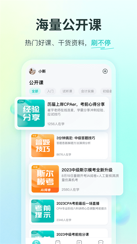 斯尔教育最新版图4