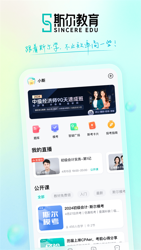 斯尔教育最新版图3