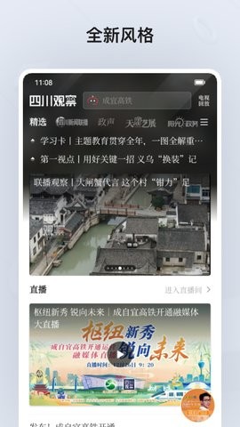 四川观察新闻网客户端图3