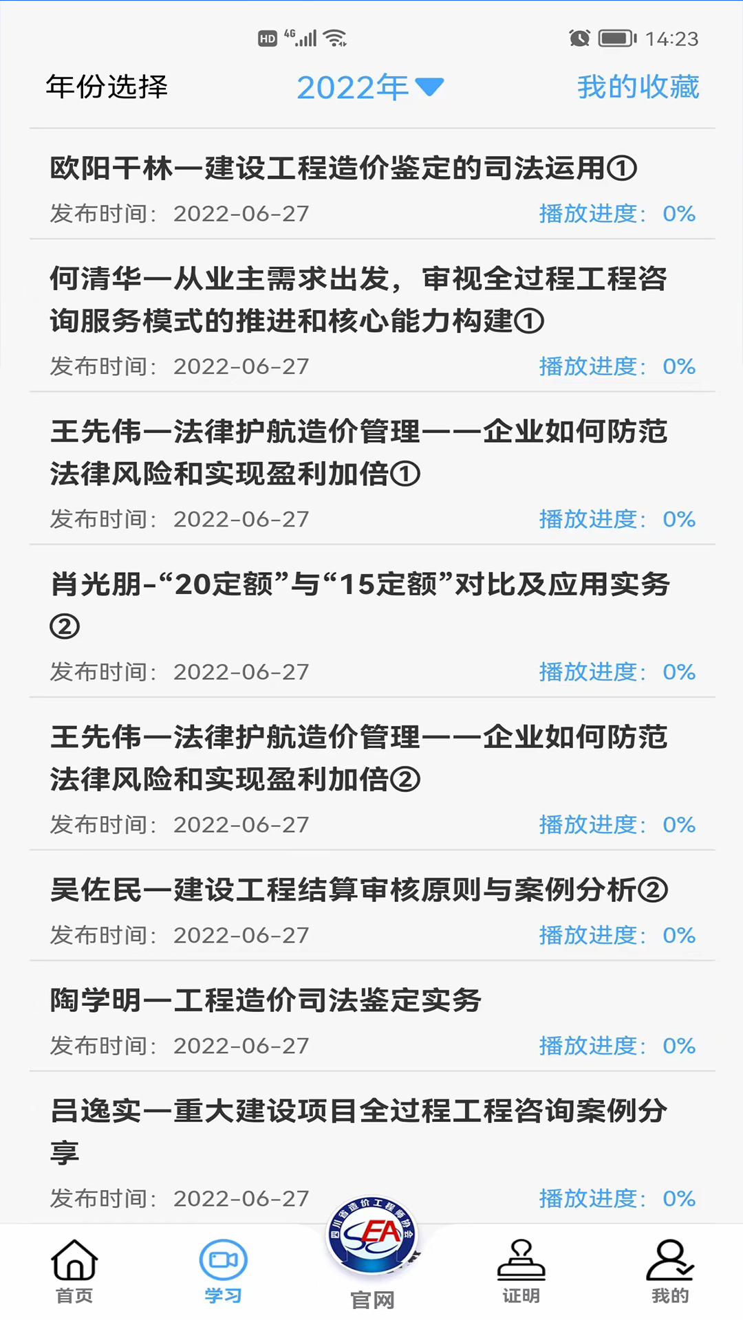 四川造价信息网图1