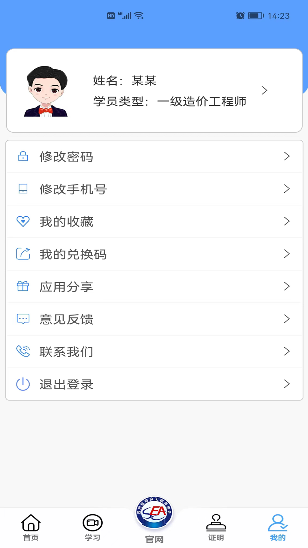 四川造价信息网图3